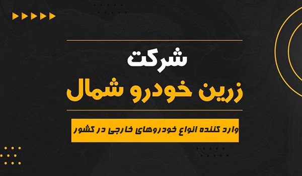 واردات خودرو