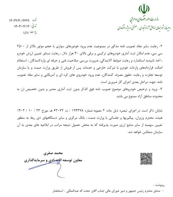 قوانین واردات خودرو کارکرده